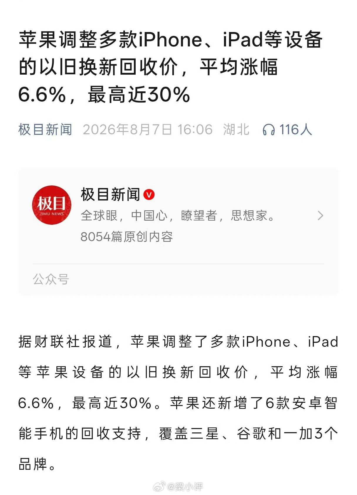 虽然新手机涨价，但是二手手机回收价格也在上涨，包括苹果。好事：iPhone 17