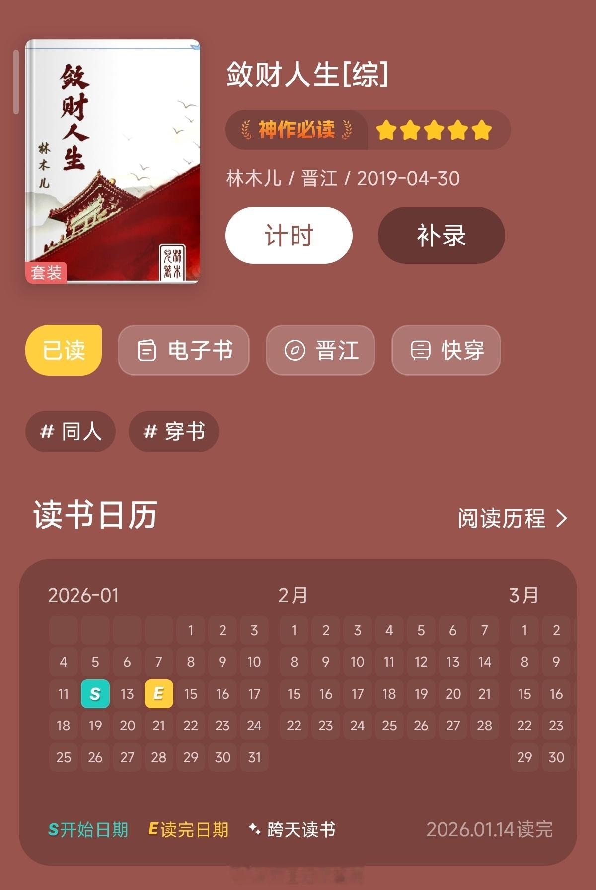 【559】《敛财人生[综]》作者：林木儿（晋江VIP2019-04-30完结）（