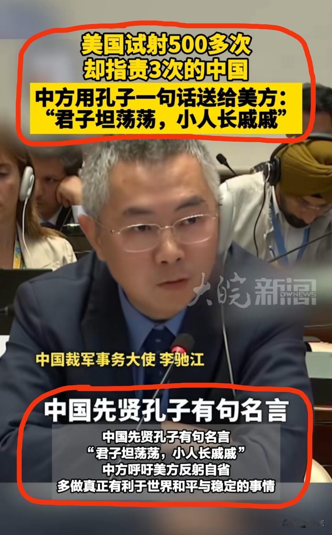 大使引用孔子名句驳斥美方
“君子坦荡荡，小人长戚戚”
外交场上还有哪些经典金句？