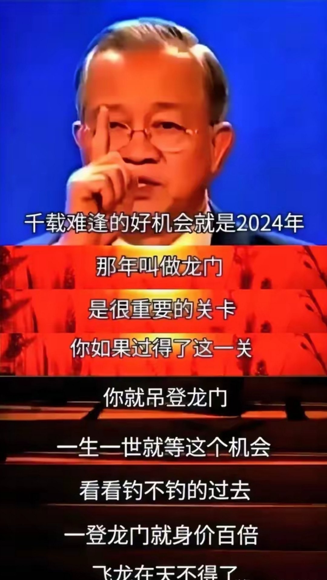 2024已过，还记得曾仕强大师关于2024的预言吗？2024年是东升西降的起点之