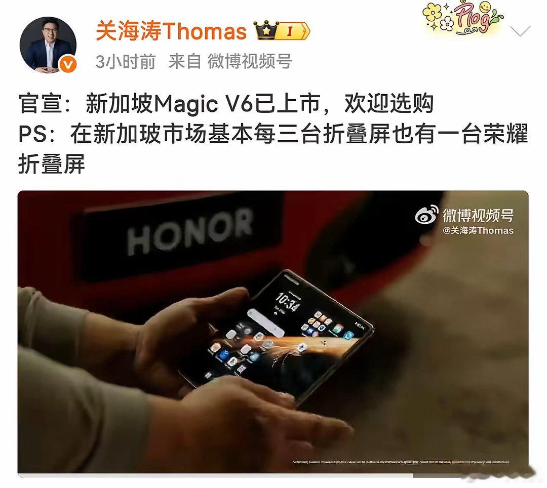 最新战报来了，马来西亚，  新加坡，荣耀Magic V6直接杀疯了！很多人担心折