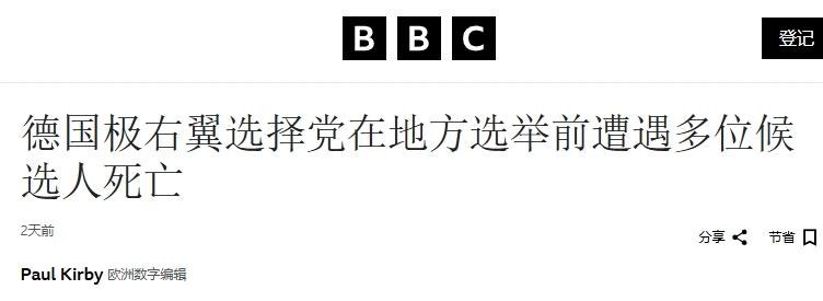 自然选择？德国选择党政客遭遇“非自然”离奇死亡
 
在我国纪念抗战胜利80周年之