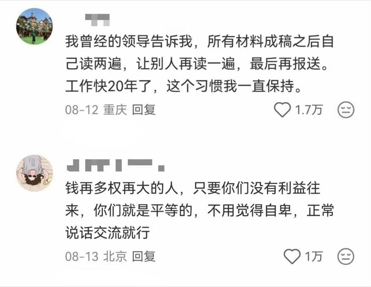 现实里很少有人直白告诉你的处世细节。 ​​​