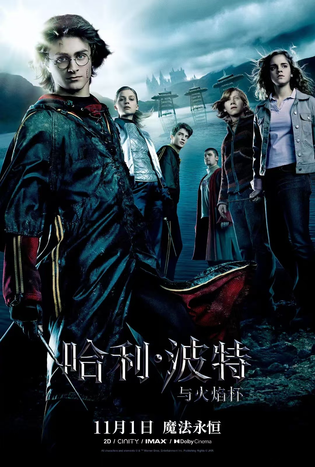 #哈利波特 爱是最强的魔法# 今天《哈利·波特与火焰杯》重映！电影院、大银幕的哈