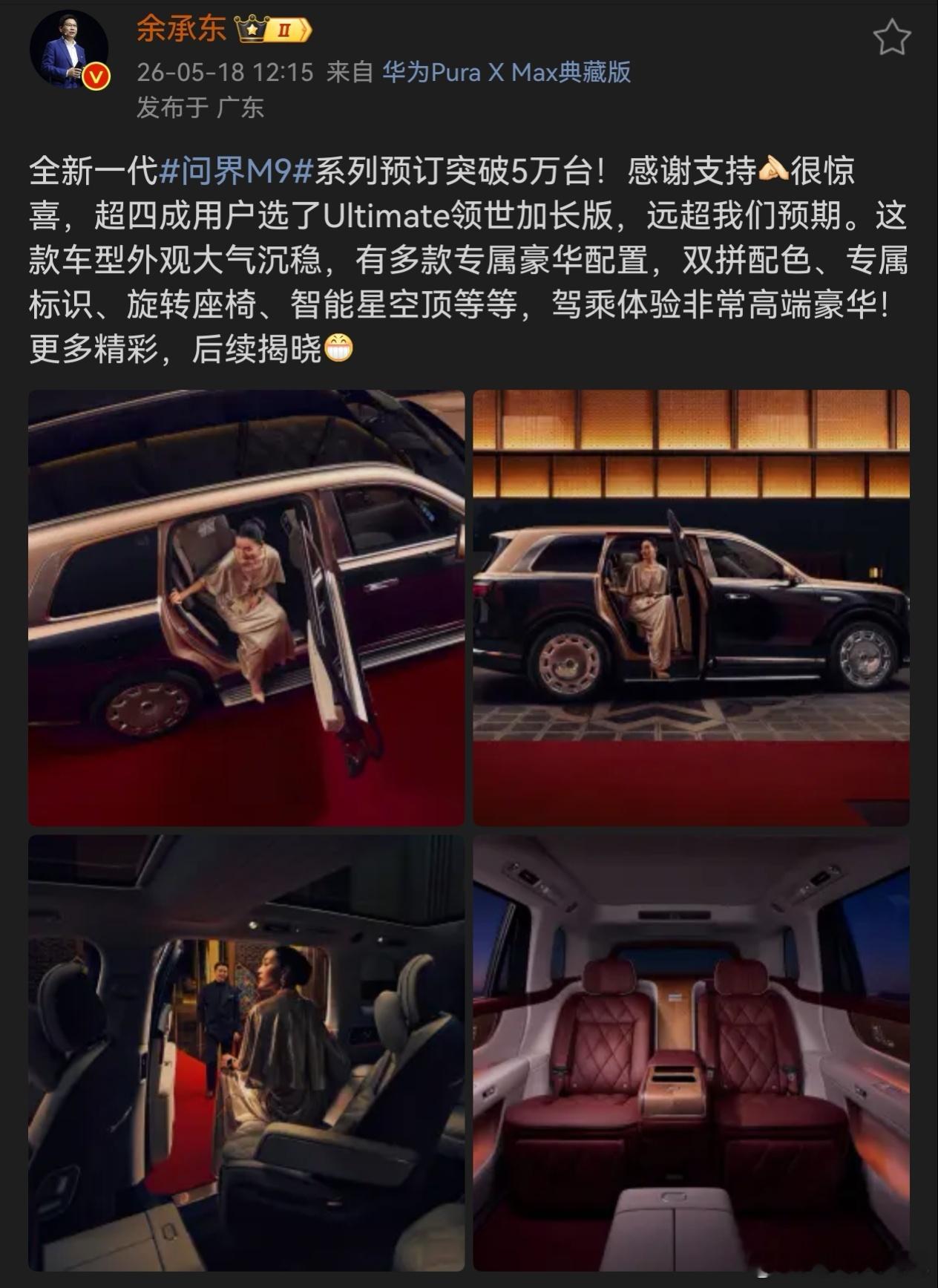 事实证明800V主动悬架+LCD屏幕+增程也可以卖得很好不信你看全新一代问界M9