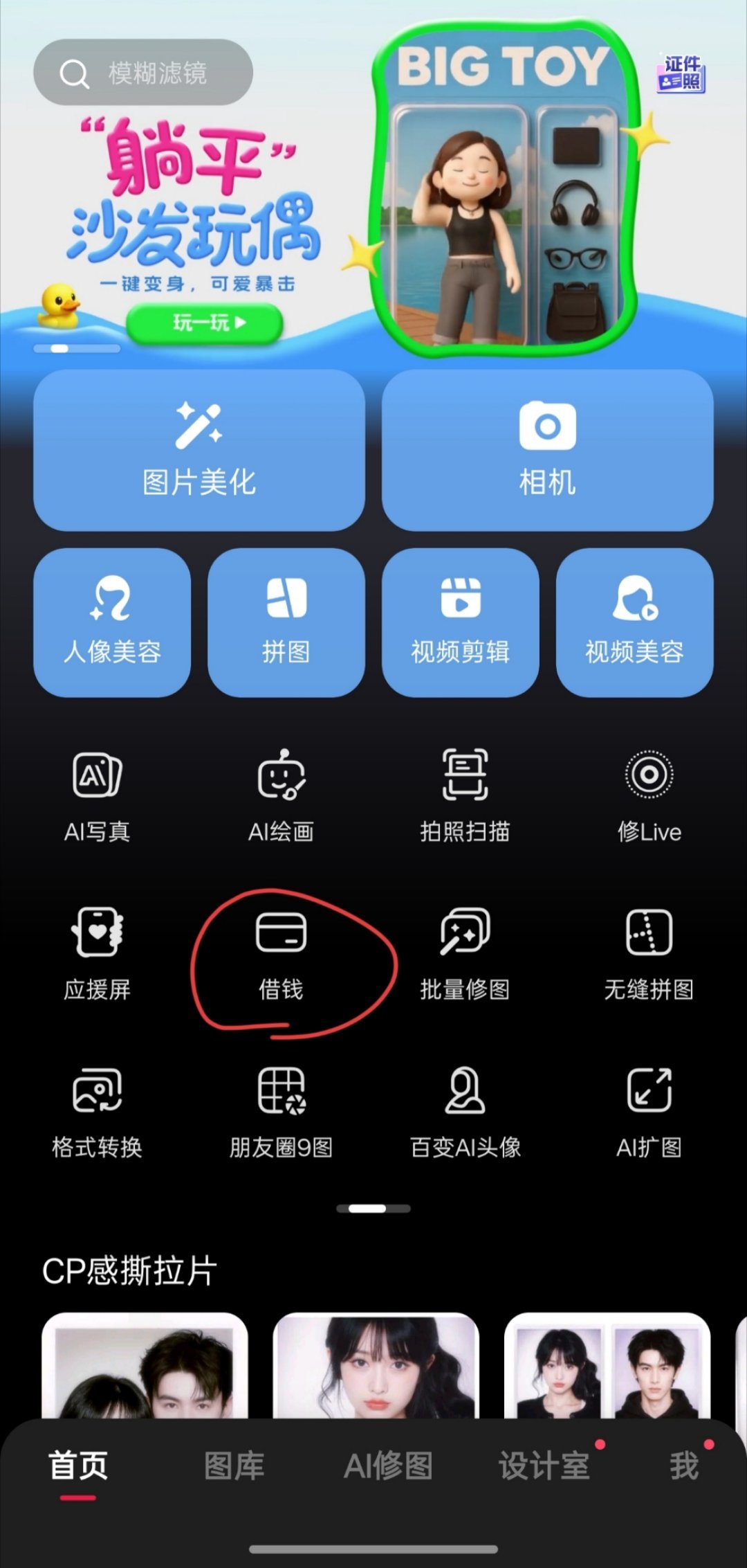 美图的产品经理是懂人性的P图容貌焦虑 借点钱do脸 ​​​
