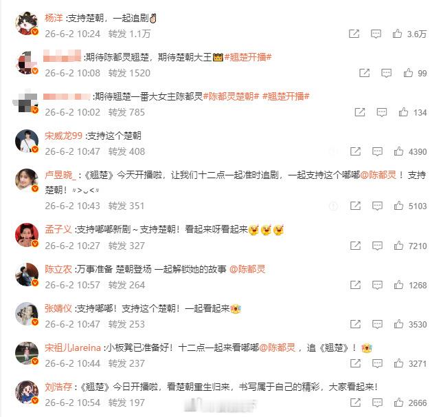 【陈都灵剧宣的人脉 】6月2日，发文宣传开播：凝眸历尘霜，昭影映剑光，执棋挥刃定