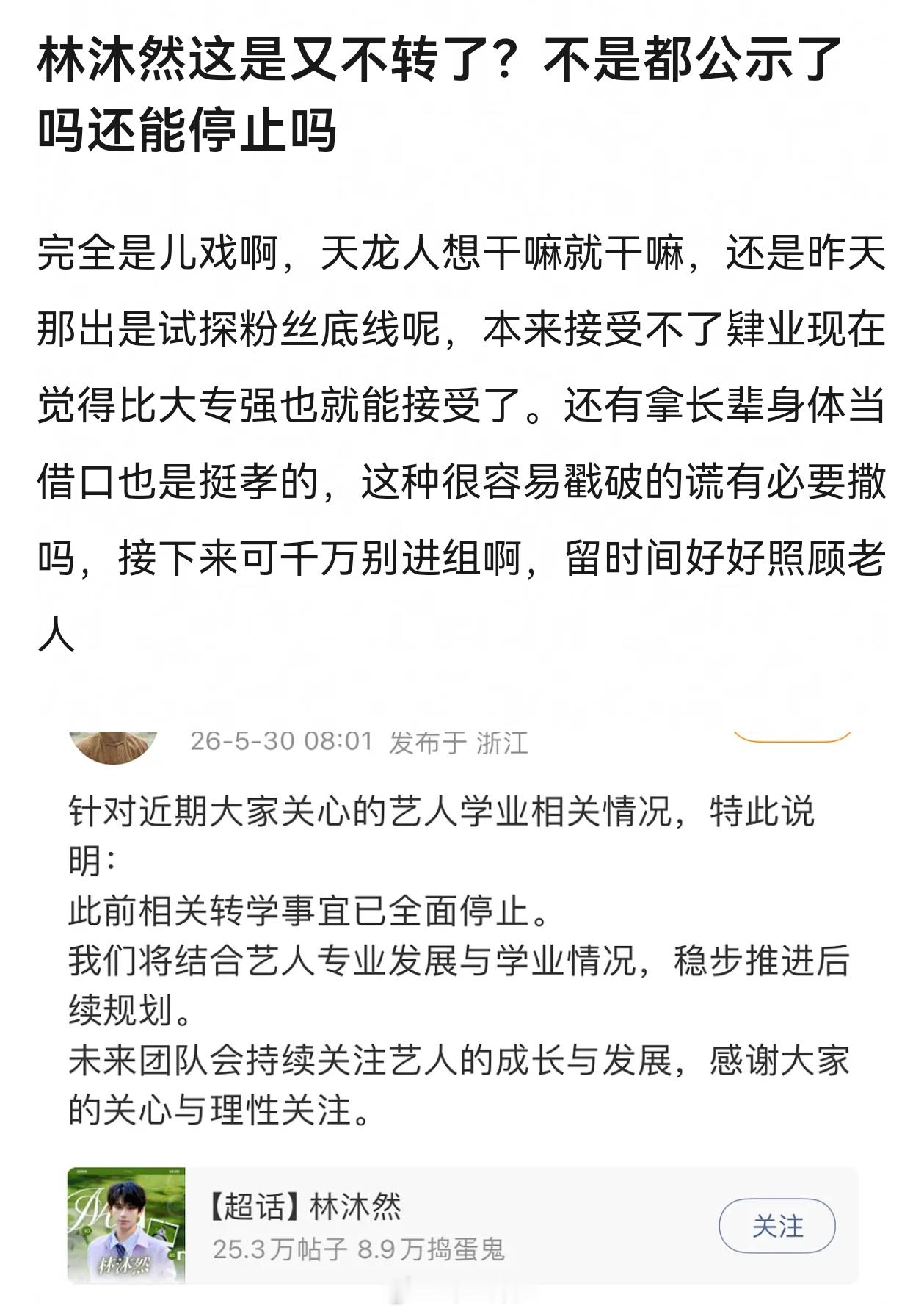 文字游戏，中戏读不了，不转了就是高中学历林沐然转学全面停止