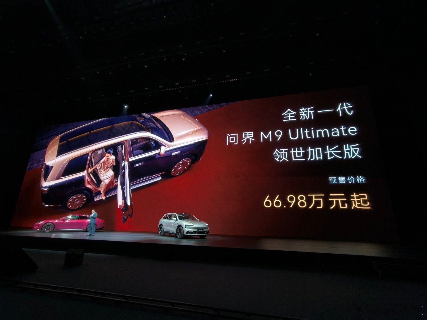 王者归来，老板必冲！全新一代问界M9系列开启预售鸿蒙智行发布会4月22日全新一代