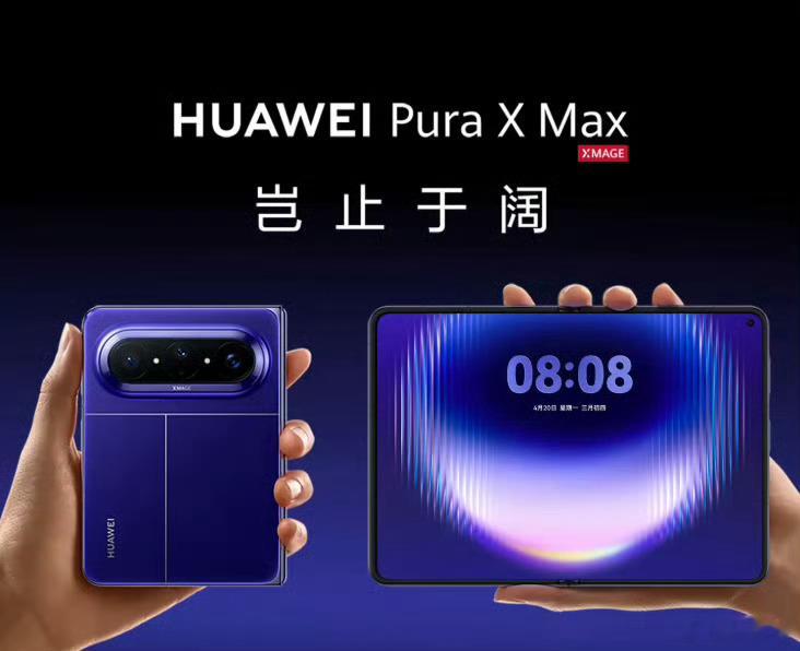 难怪都说华为 Pura X Max卖爆了，首销当日销量：Pura X Max 的