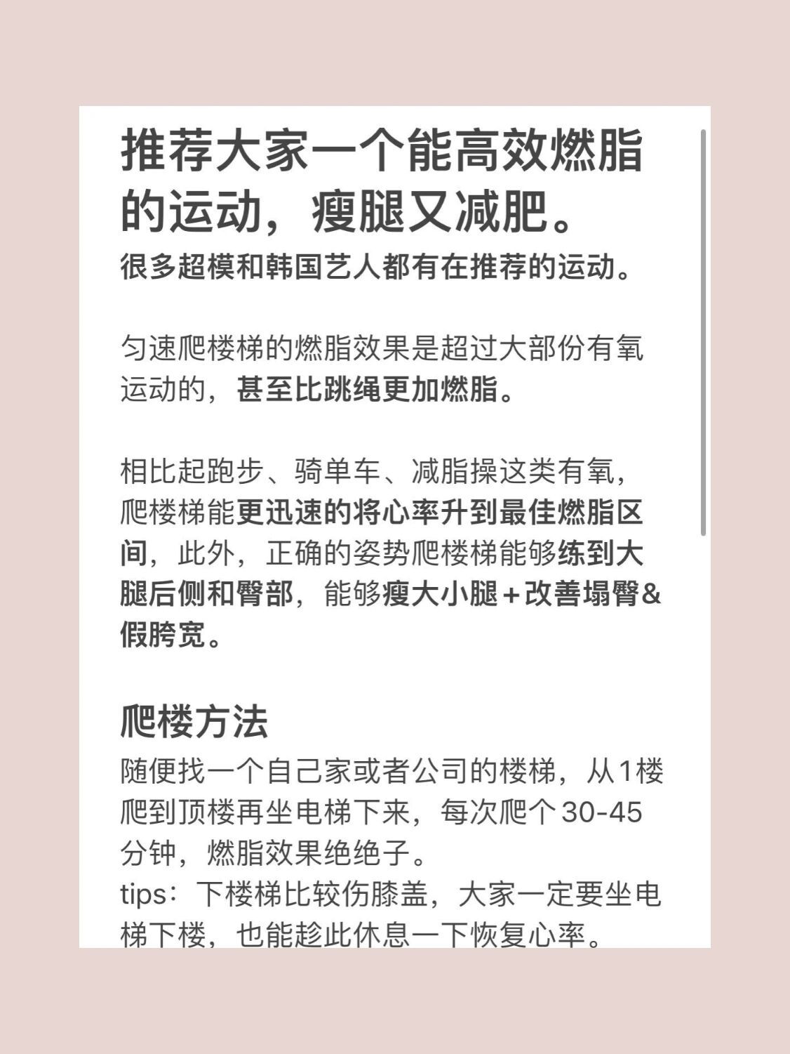爬楼梯瘦腿真的很猛！！！ 