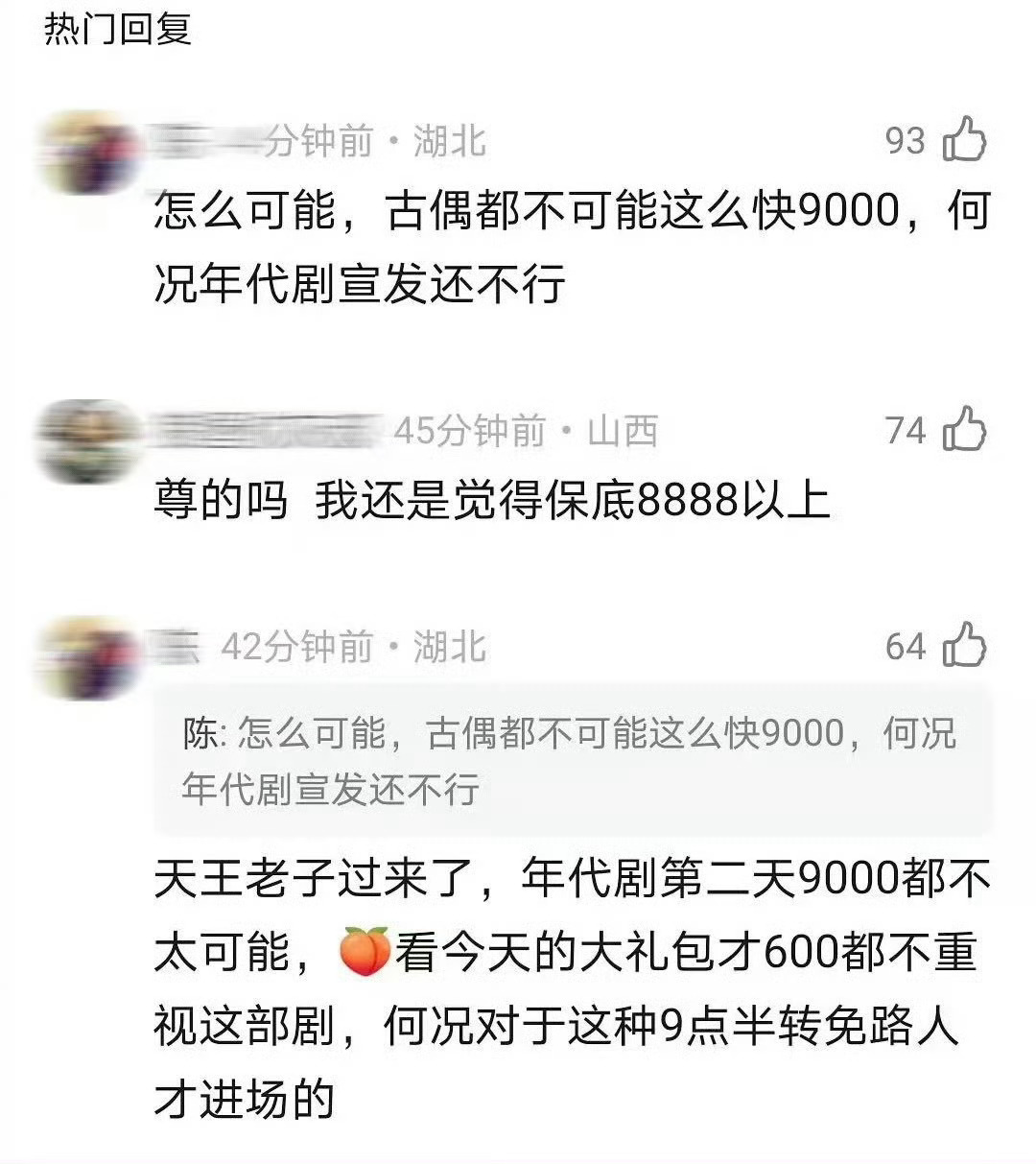 电视剧生万物[超话] 天王老子来了，年代剧第二天9000都不可能[拜托] ​杨幂