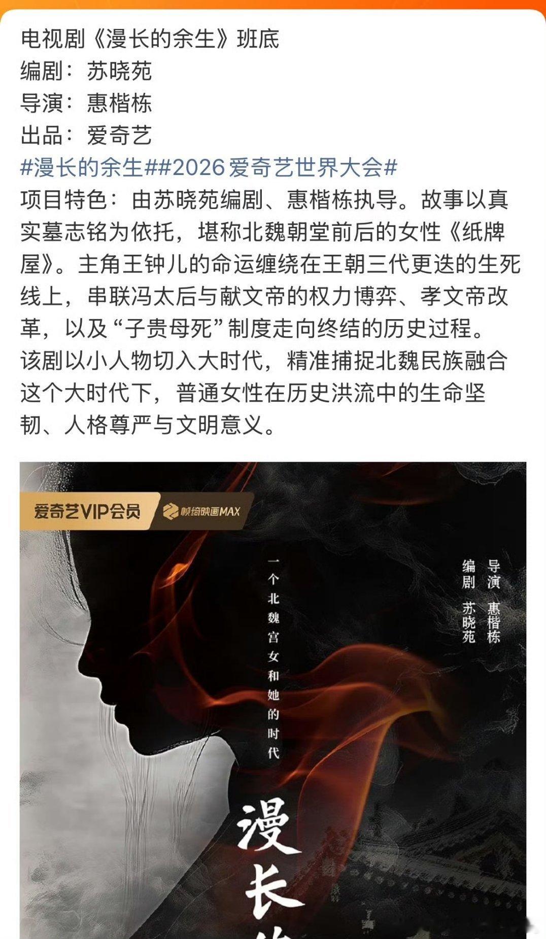 《江山大同》是🐧的，现在🥝也开了一部讲北魏冯太后孝文帝的剧， 主视角是宫女 