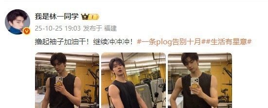 林一肌肉 救命！这健身照也太懂怎么戳人了吧！青筋和肌肉线条绝到失语😍 多更点，