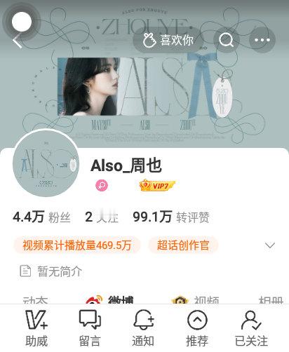 also是一直没有简介还是删了呀[疑问][疑问] ​​​