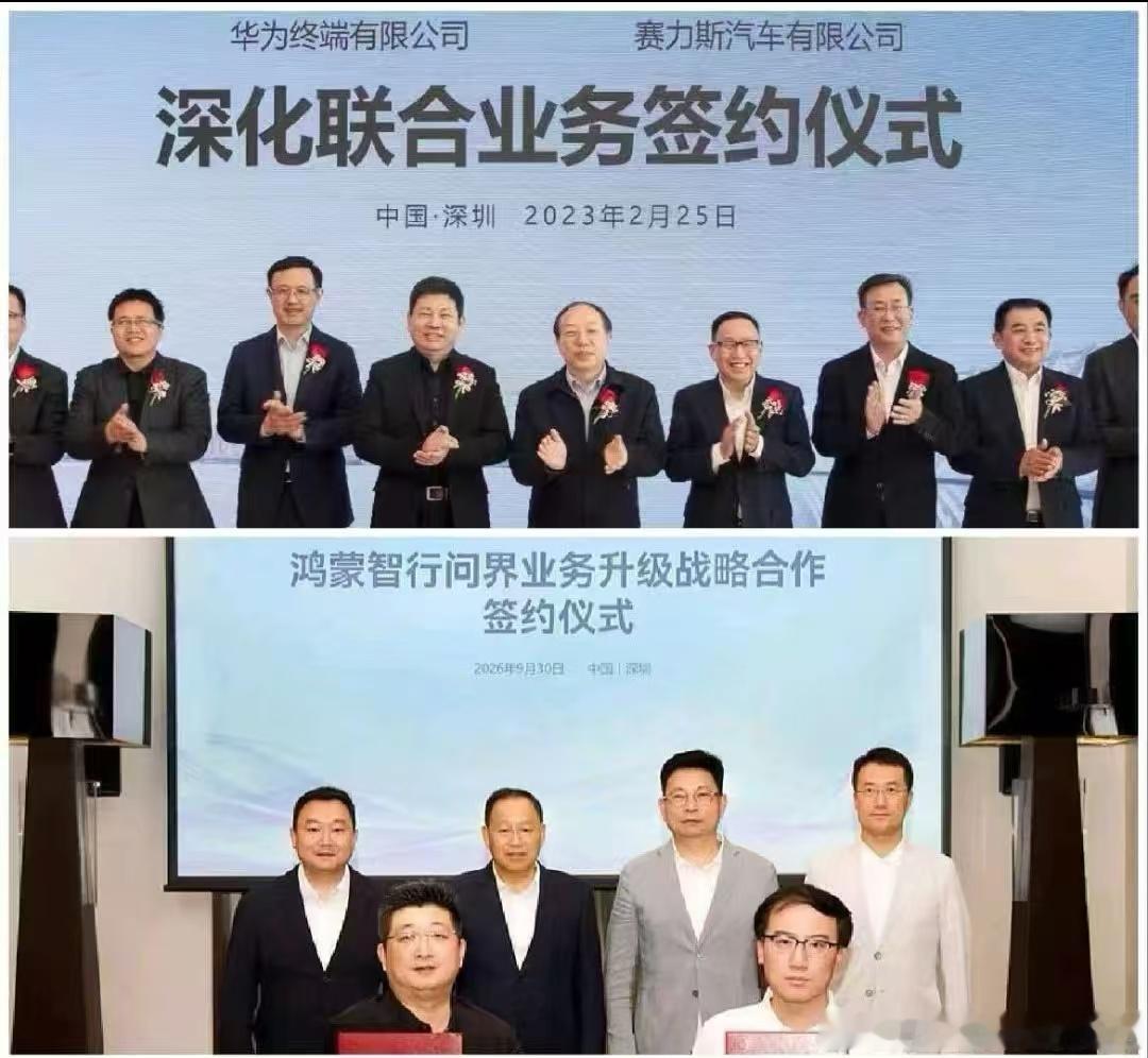 华为赛力斯 复合  笑啊，怎么不笑了？是因为合作不开心吗？ ​​​
