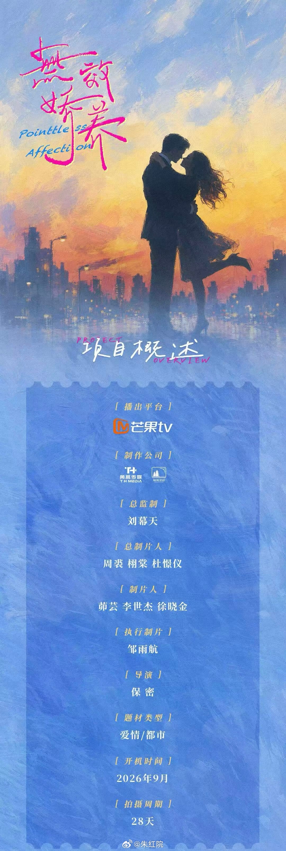 芒果TV都市剧《无效娇养》10.3开机主演：赵晴简介：饱受刁难陆家养女孟舒，假借