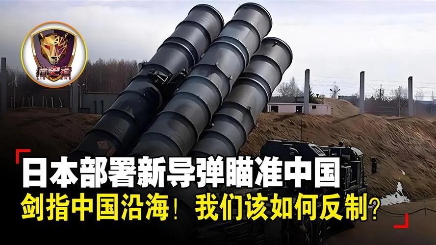 首先，不能忽视的是，日本作为一个拥有先进军事技术和强大国防力量的国家，近年来不断