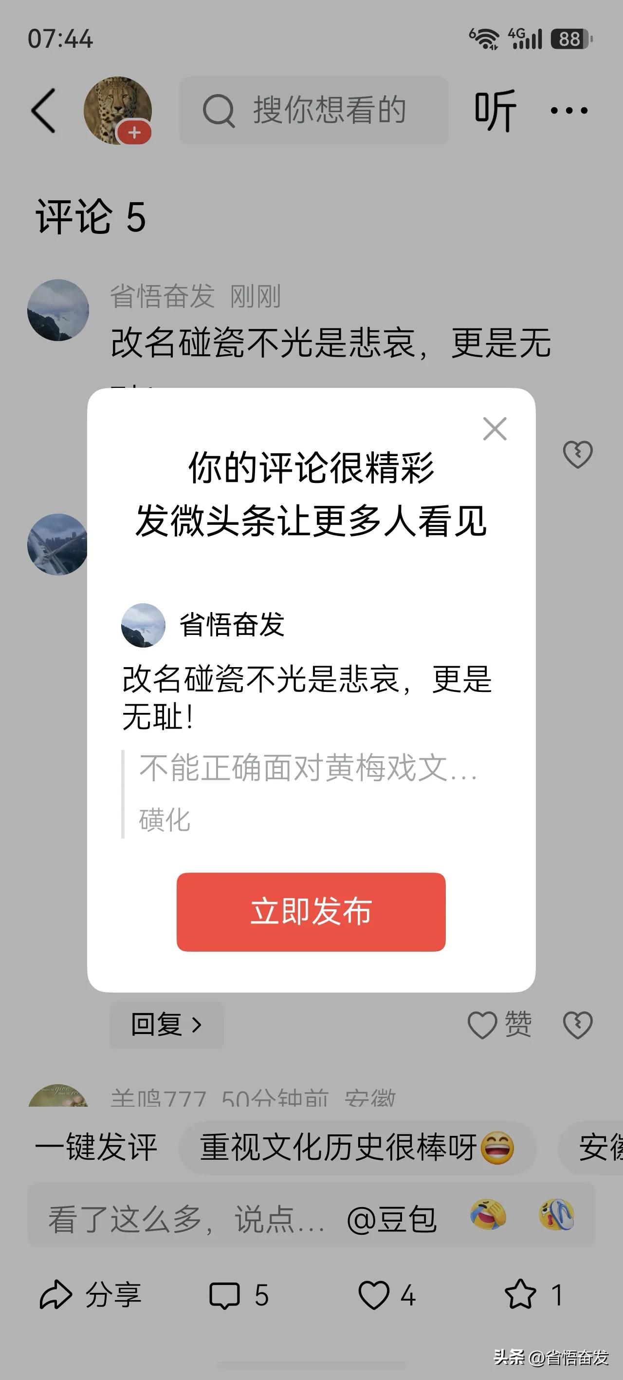 改名碰瓷不光是悲哀，更是无耻！