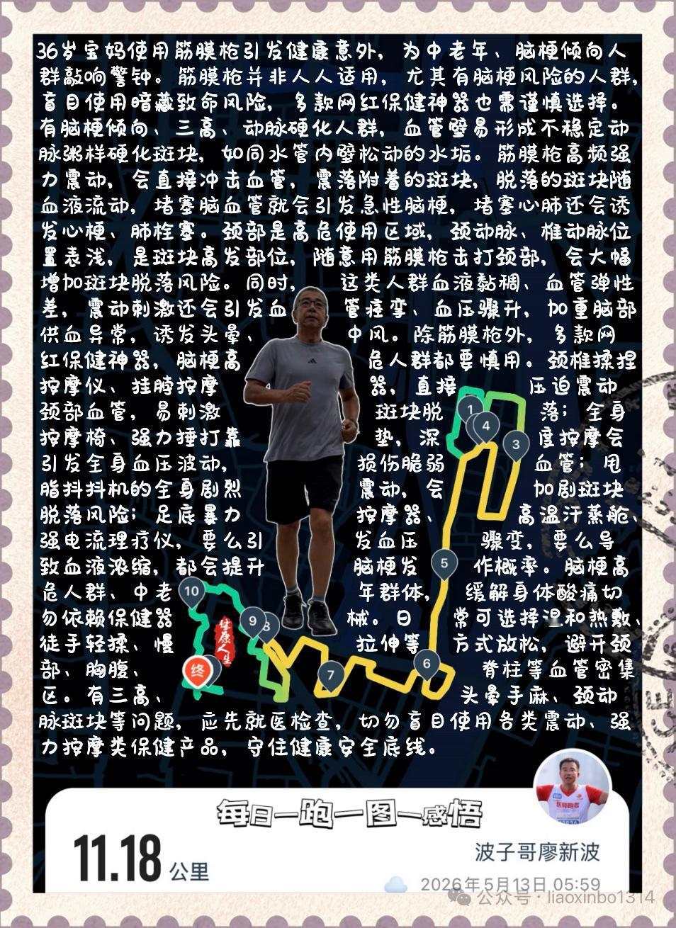 【脑梗高危人群慎用筋膜枪 这些保健神器别乱碰】36岁宝妈使用筋膜枪引发健康意外，