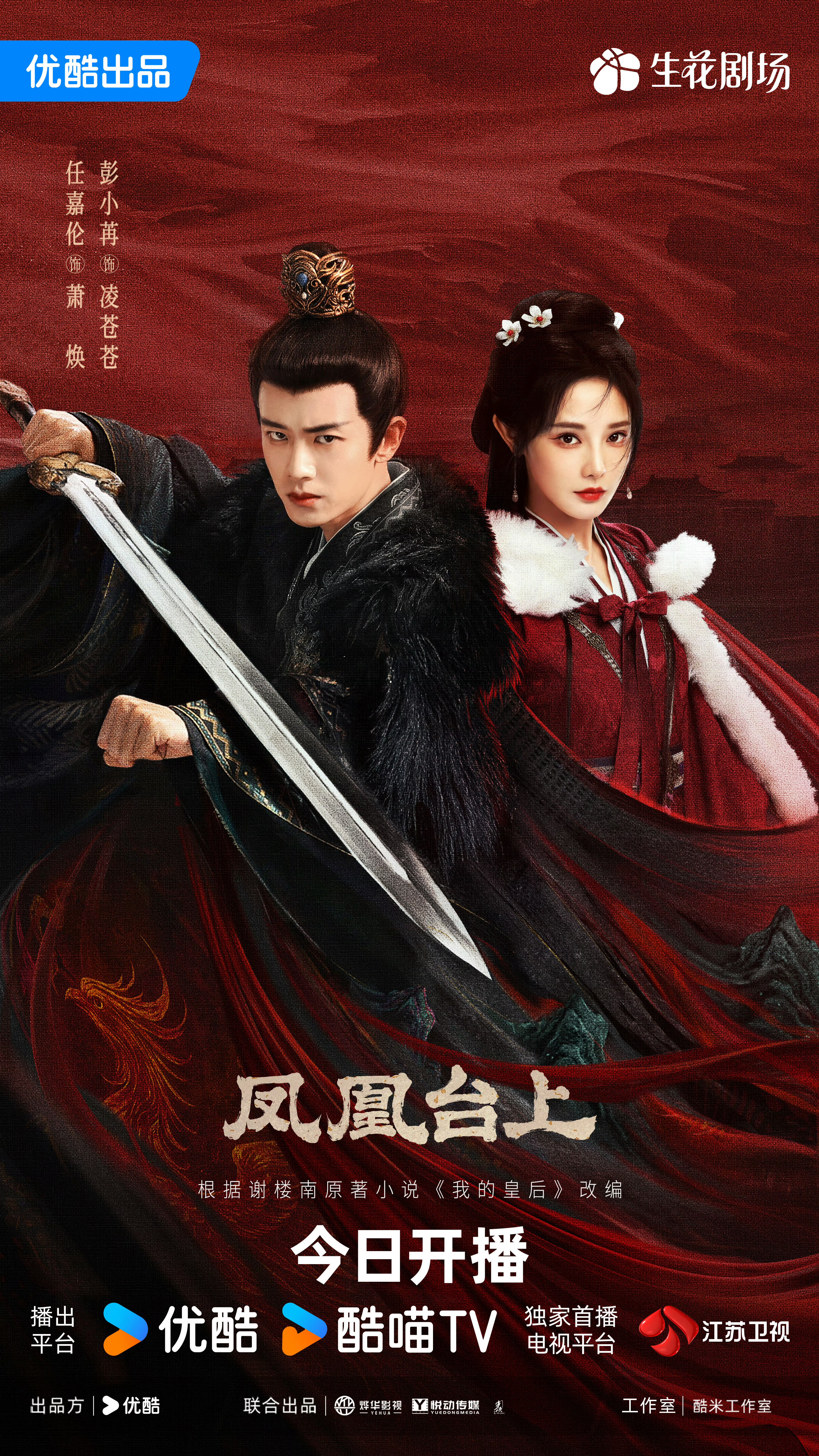 主演的《》今日开播📺 