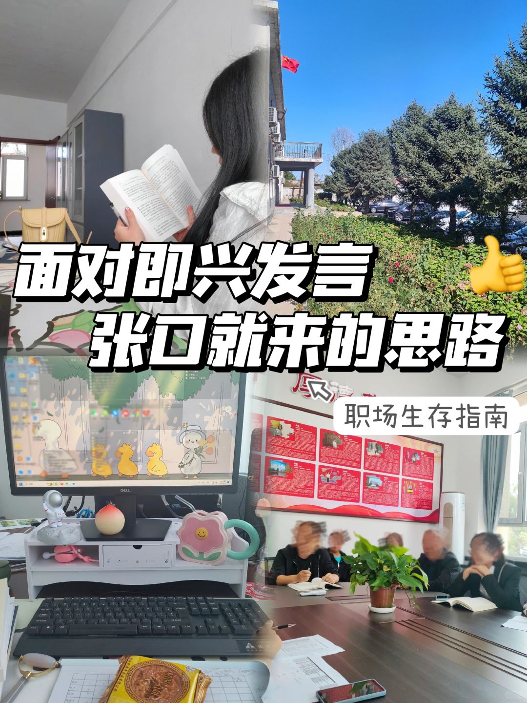 我好像找到了即兴发言不紧张的方法‼️