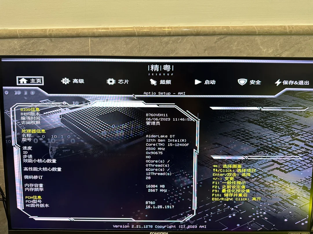 精粤主板如何开启内存XMP 提高电脑性能