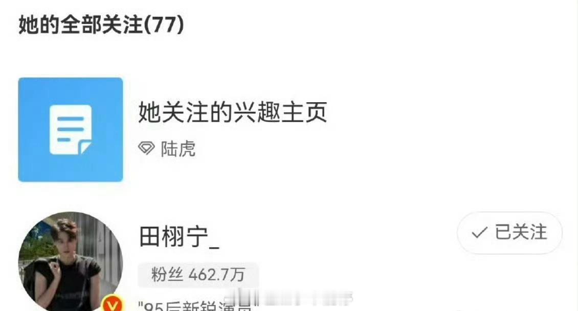 费加罗主编关注了田栩宁，杂志要来啦[送花花] ​​​