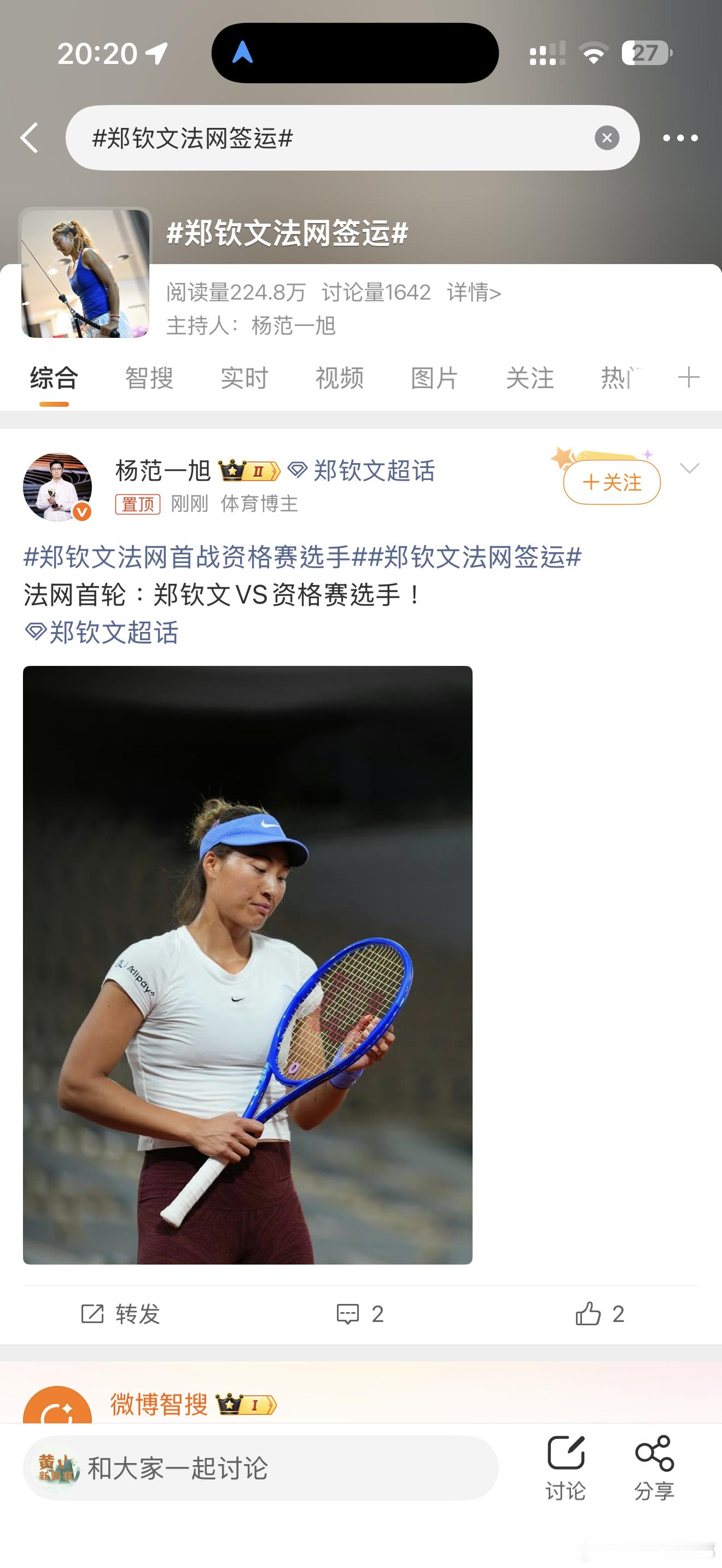 郑钦文法网签运钦文法网签运，加油加油 