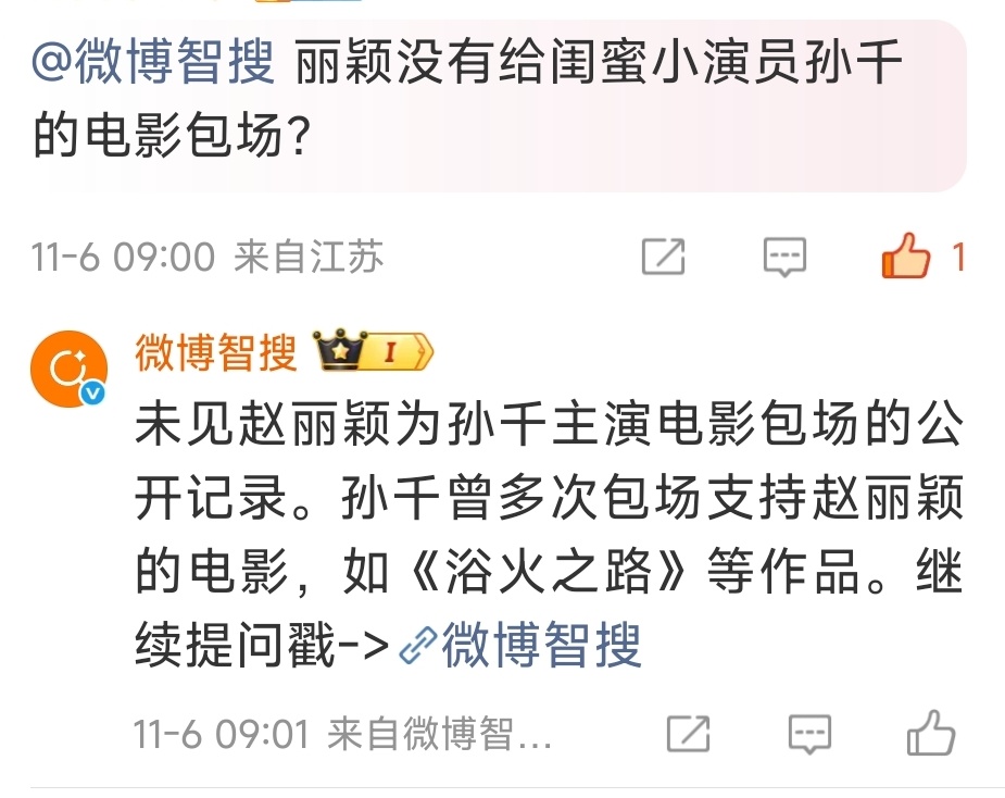 赵丽颖云包场 微博智搜说丽颖没有给小演员闺蜜包场过？而该小演员多次包场了丽的？这