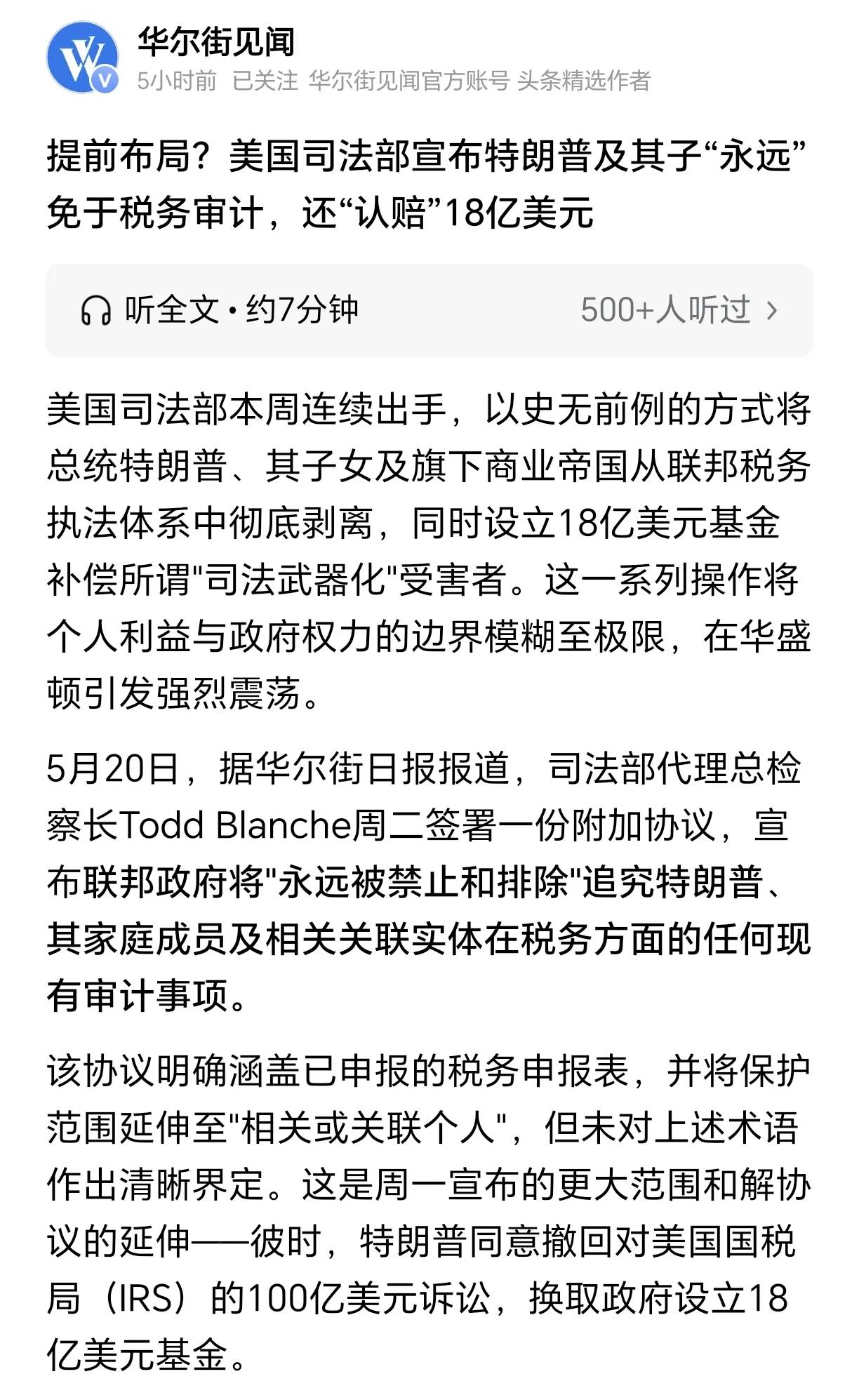 特朗普家族今后可以合法的偷税漏税了？
特朗特刚刚又整了新活，让美国司法部同意将“