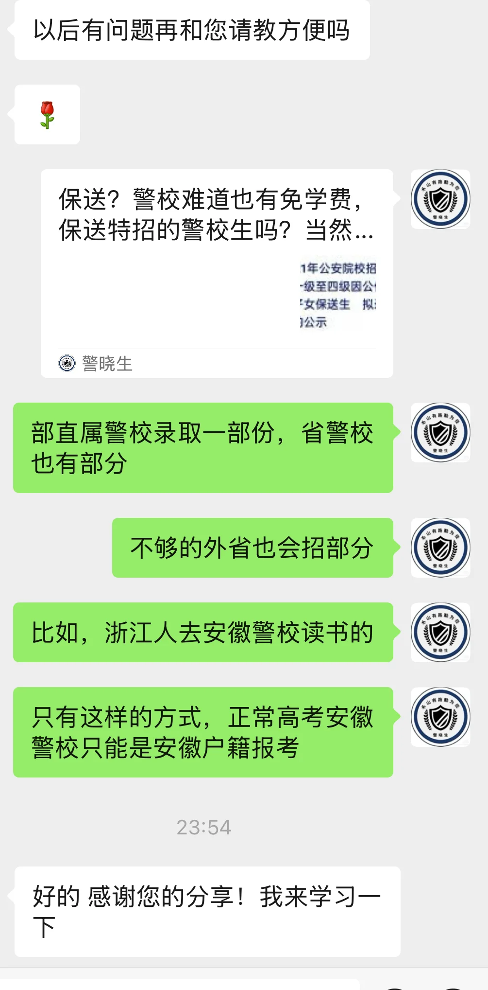 高考保送？警校难道也有免学费，保送特招的警