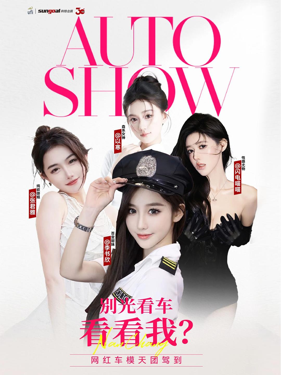 2025南昌国际车展 超人气车模 天团驾到，车展门票还限时免费
全网超人气车模天