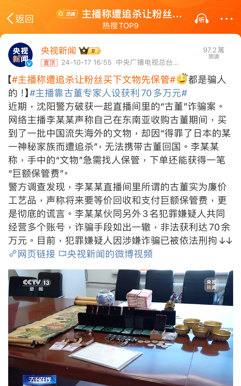 #主播称遭追杀让粉丝买下文物先保管#真的是一个敢讲，一个敢信啊哈哈哈哈哈！[允悲