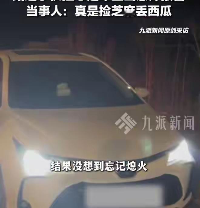 辽宁沈阳这对夫妻为省停车费的操作，真是让人笑掉大牙！为了省一天10块钱停车费，把