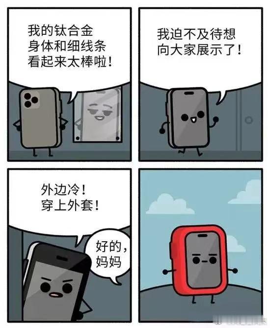 这种手机壳可能是医疗垃圾做的手机本身漂亮的外壳，只有发布会上可以充分展示，大部分