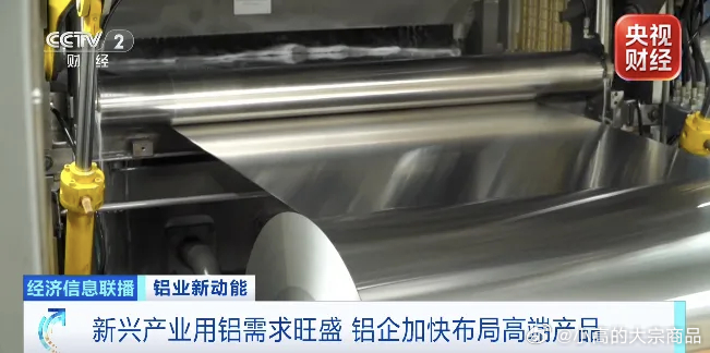 全球新能源汽车、储能、AI、电力投资持续高增长，带动系列铝材长期刚需。铝产品出口