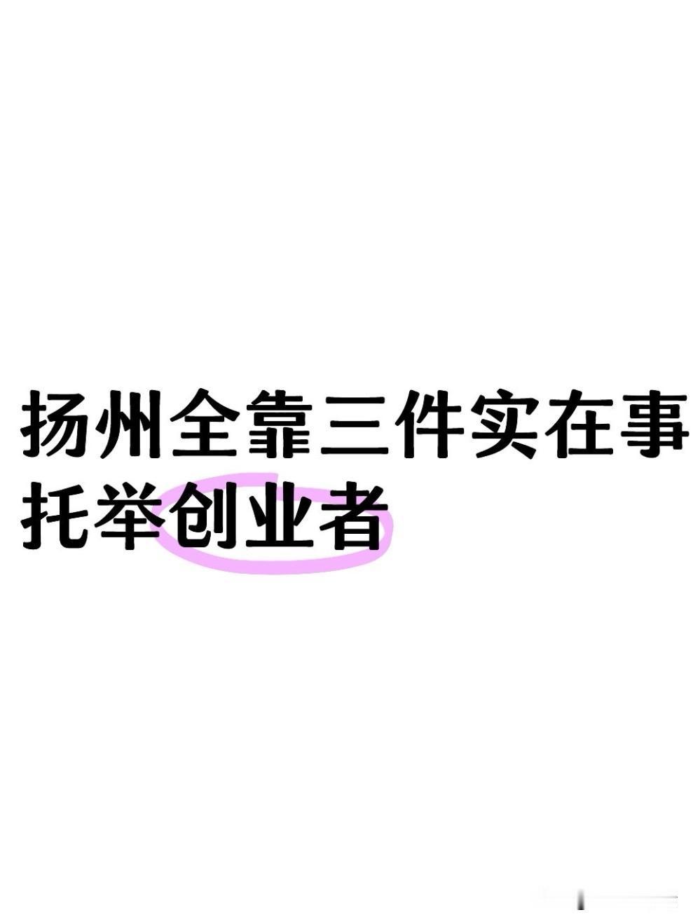 7月8日下午，扬州市委书记王进健带队深入生态科技新城科创发展中心、酷立方众创空间