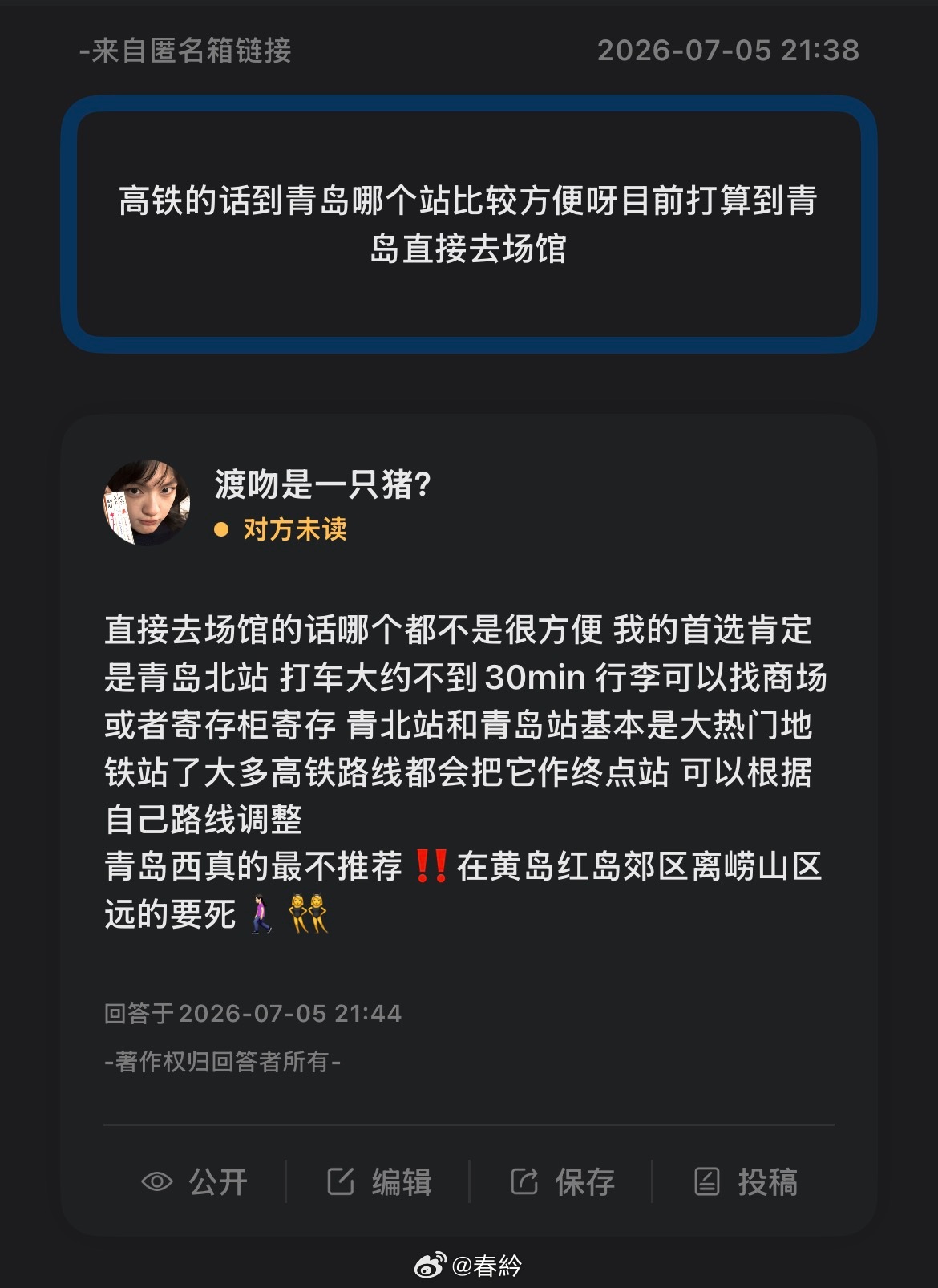 极禹 苯女在青岛土生土长的鲫鱼卵一枚🥹 有关于青岛市区郊区的路线/地铁出行/酒