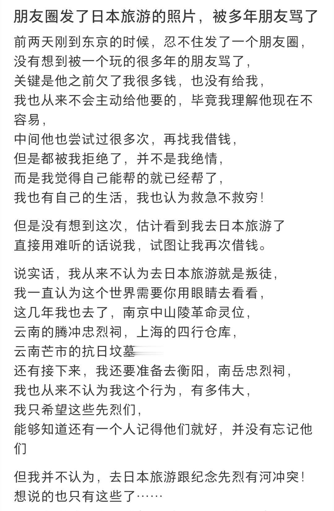 去日本旅游发朋友圈被朋友骂了  去日本旅游发朋友圈被朋友骂了 