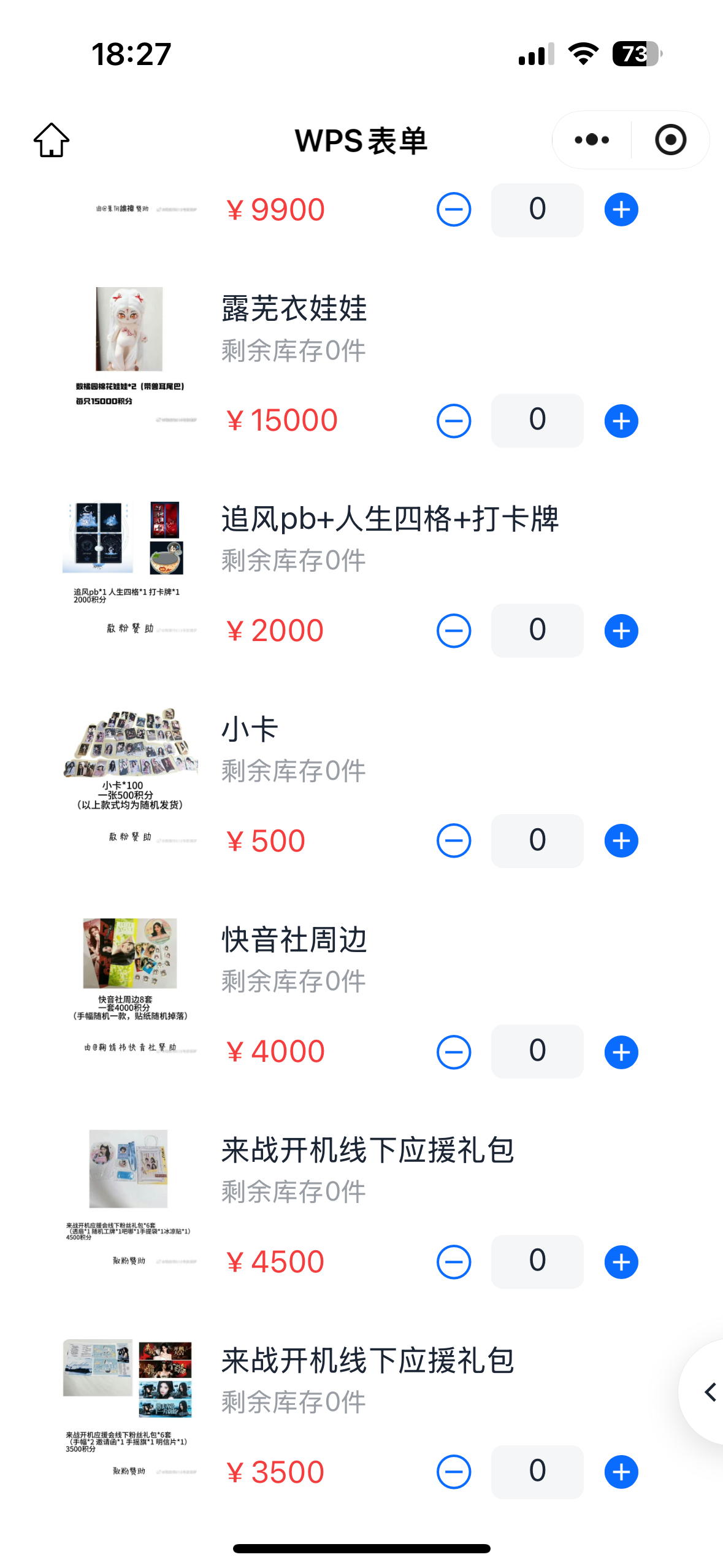 谢谢。好整齐的库存0。 