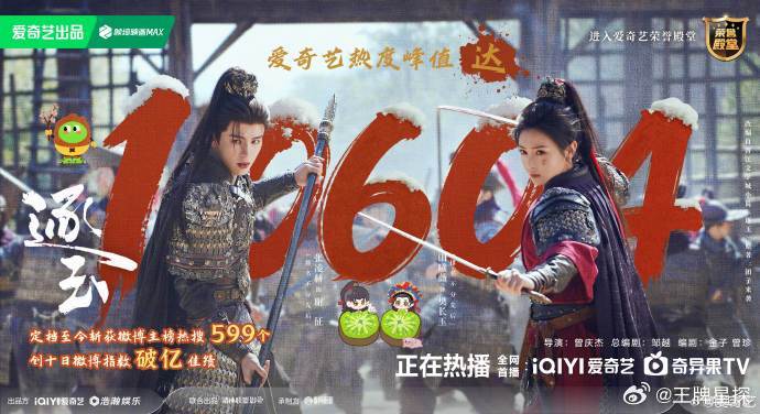 逐玉爱奇艺最高热度10604逐玉爱奇艺战报恭喜张凌赫田曦薇新剧《逐玉》爱奇艺最高