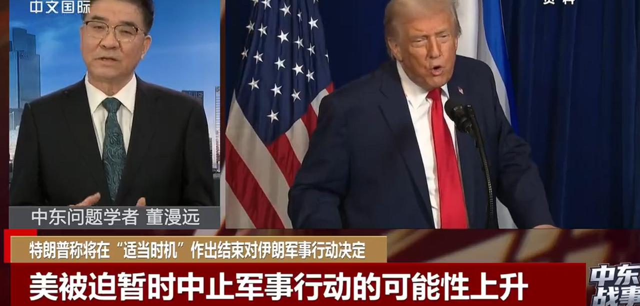 特朗普称和内塔尼亚胡决定何时停战，美被迫中止军事行动的可能性上升。

特朗普的这