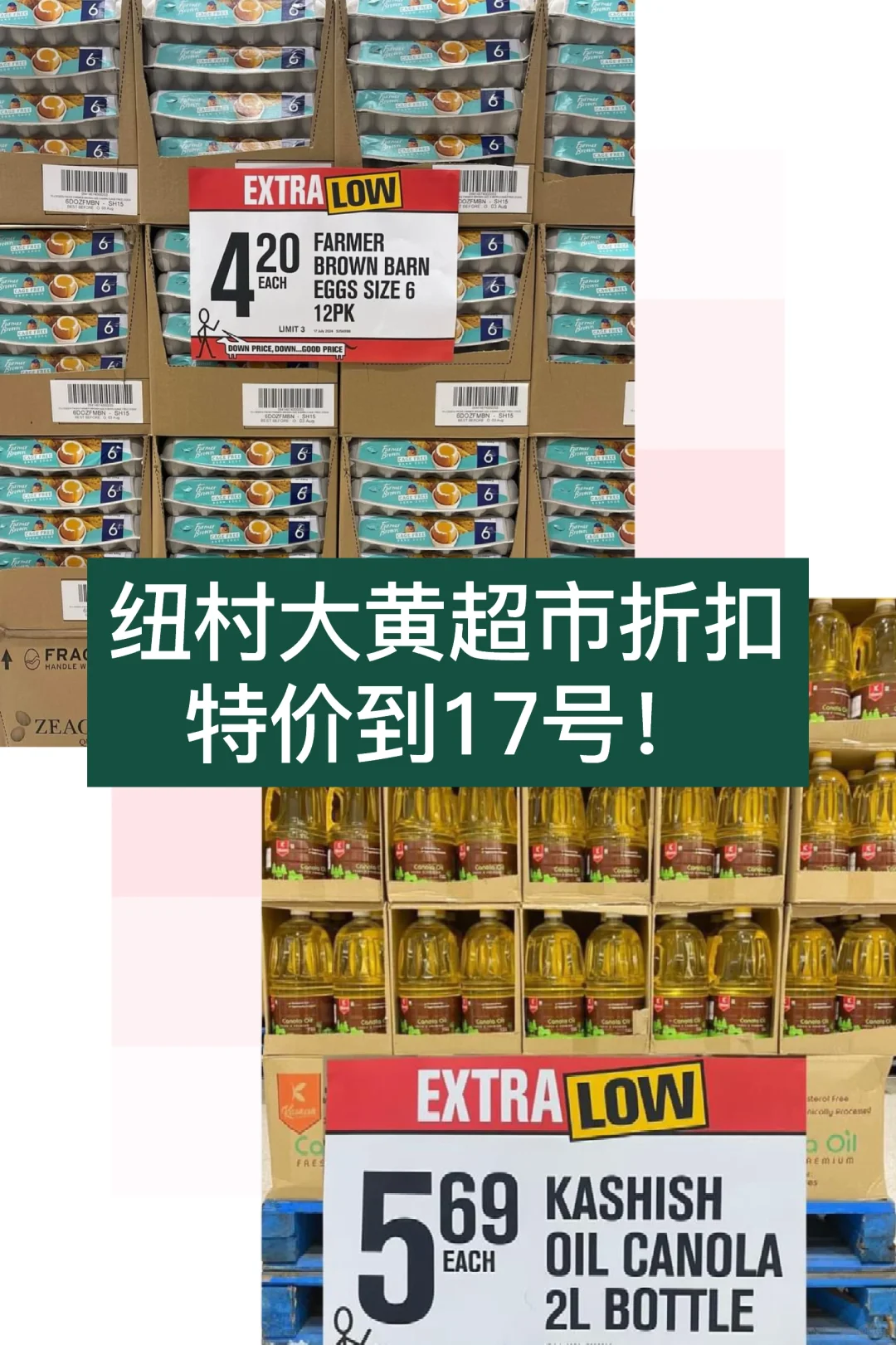 🇳🇿纽村大黄超市最美折扣 优惠到17号