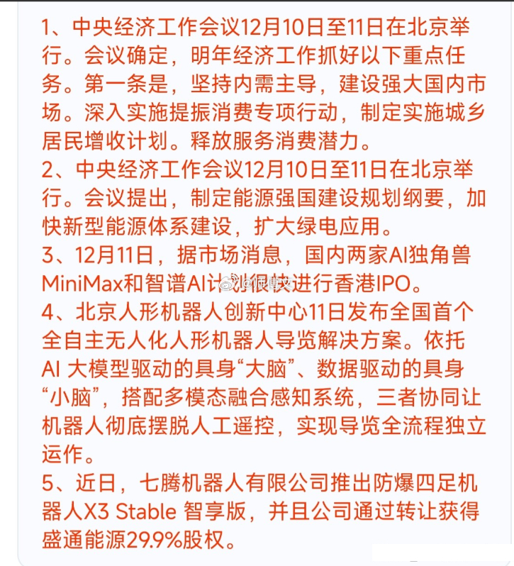 A股:夜间7大利好题材消息发酵消息1：中央经济会议定调“内需主导”释放服务消费潜