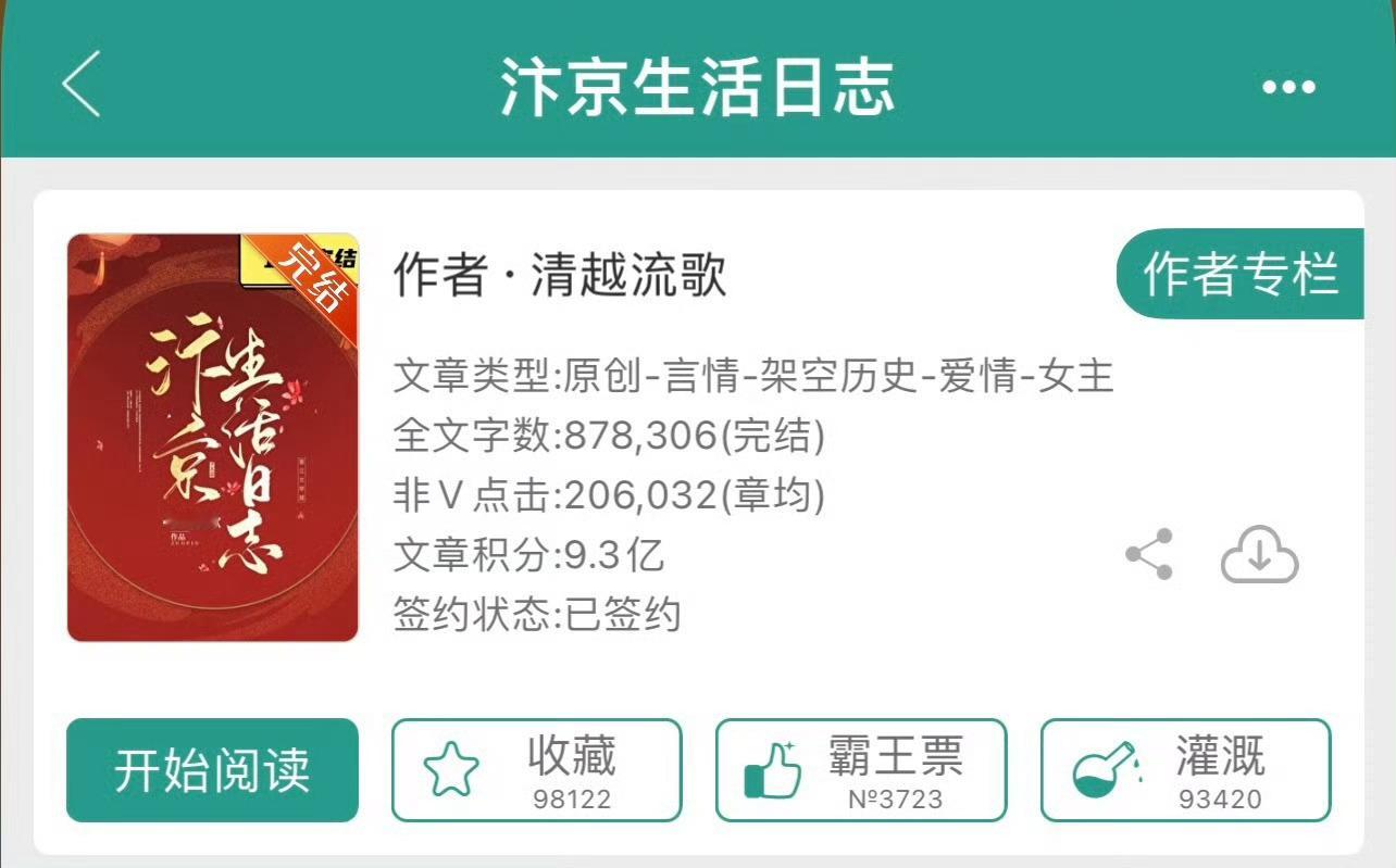小说推荐：《汴京生活日志》 作者:清越流歌简评：一心搞钱小吏女vs顶级恋爱脑世子