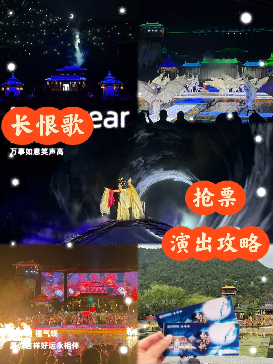《长恨歌》2025抢票·最全攻略