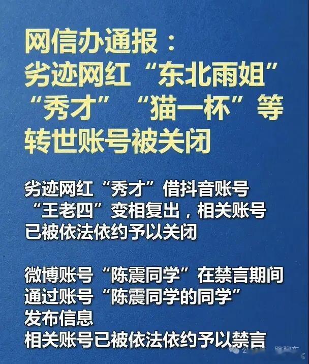 汽车民生 “陈震同学”账号被封，想借“陈震同学的同学”复出被发现，官媒：依法予以
