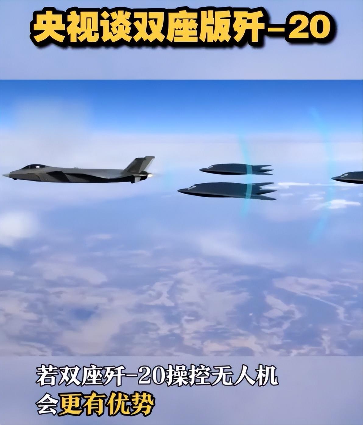 歼-20S指挥无人机作战有多强？颠覆空战规则的“空中大脑”来了！
歼-20S作为