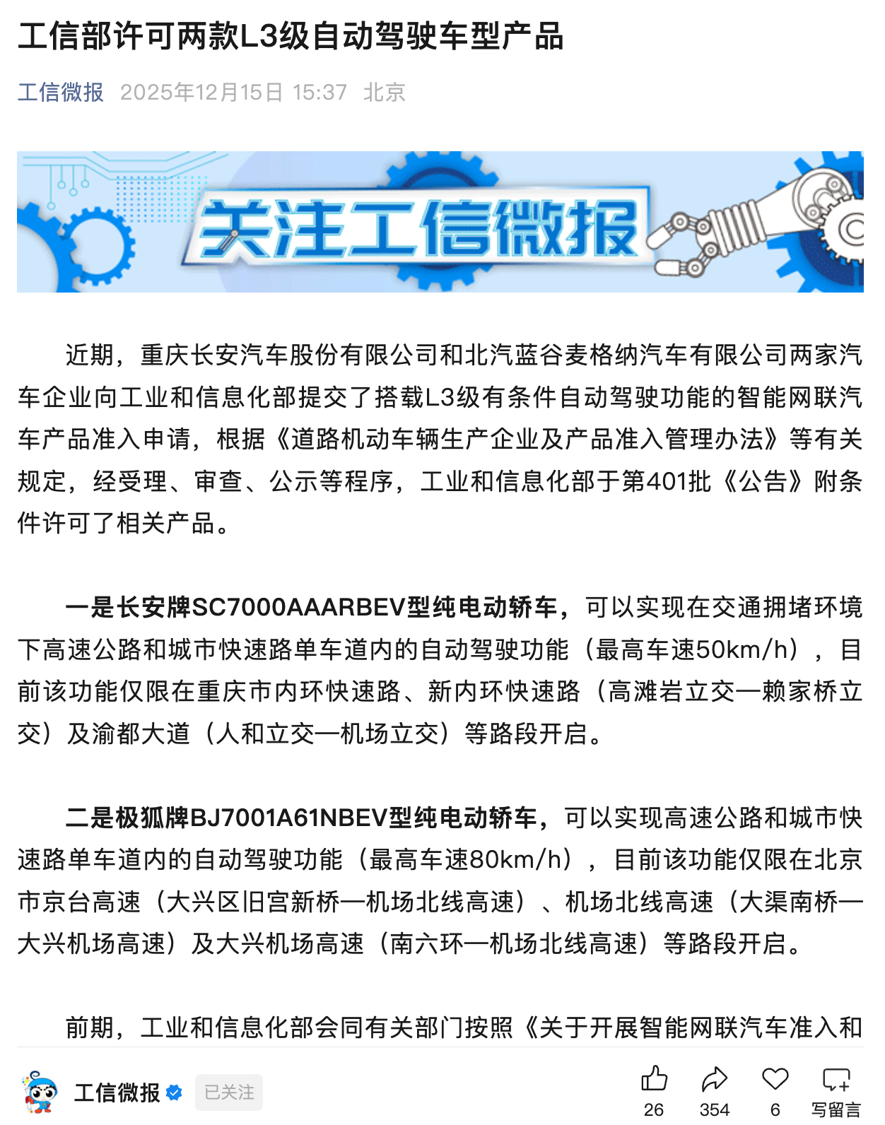 长安、极狐各有一辆L3测试车通过工信部许可，指定路段可开启自动驾驶功能。其中长安